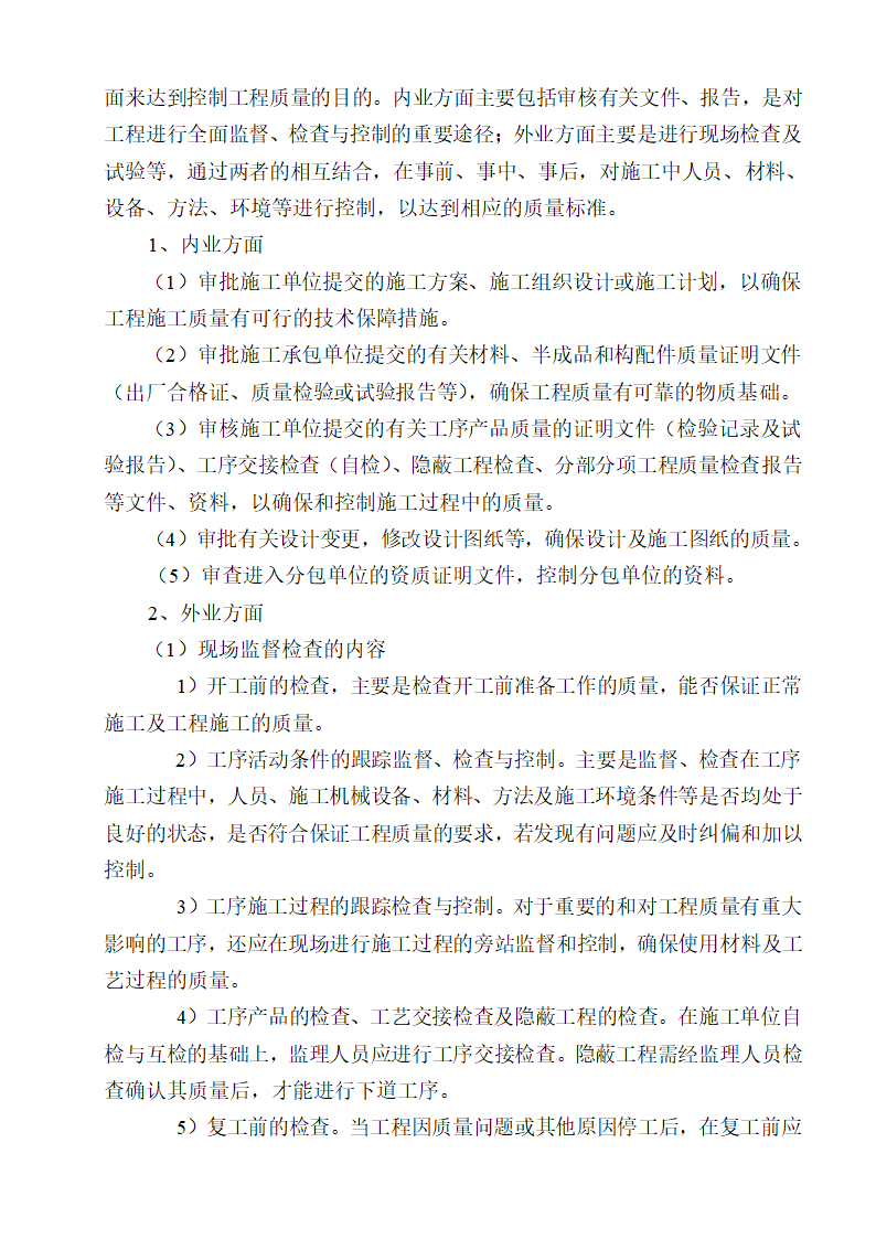 [湖南]便民服务中心及公租房土建项目监理实施细则（框架结构流程图丰富）.doc第40页