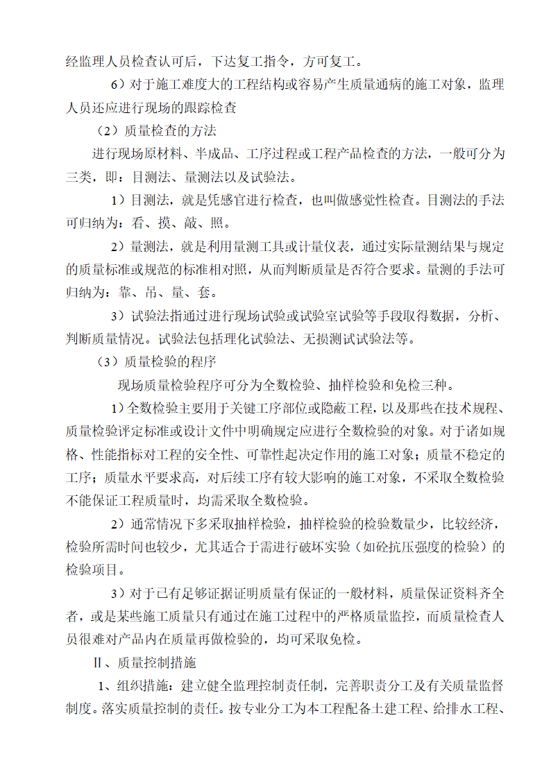 [湖南]便民服务中心及公租房土建项目监理实施细则（框架结构流程图丰富）.doc第41页