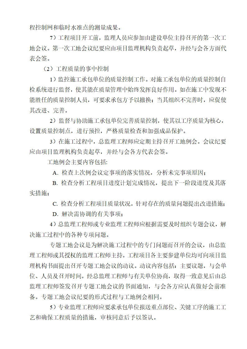 [湖南]便民服务中心及公租房土建项目监理实施细则（框架结构流程图丰富）.doc第43页