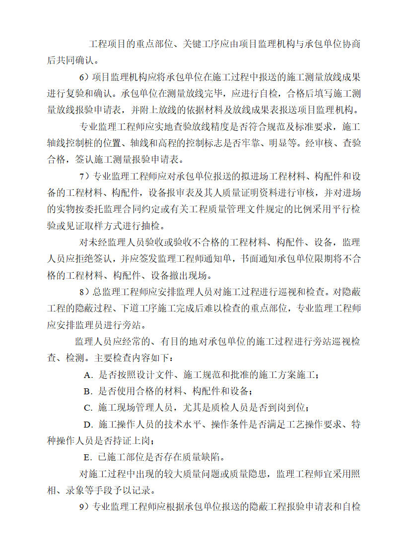 [湖南]便民服务中心及公租房土建项目监理实施细则（框架结构流程图丰富）.doc第44页