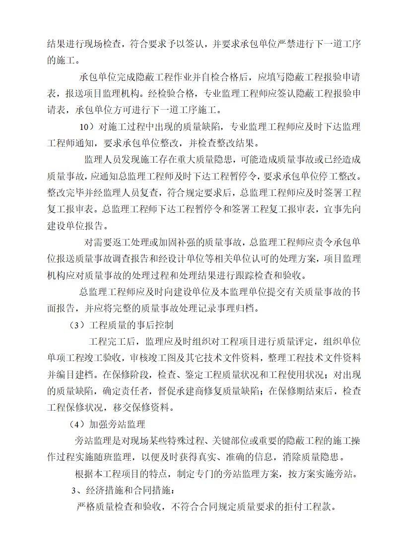 [湖南]便民服务中心及公租房土建项目监理实施细则（框架结构流程图丰富）.doc第45页