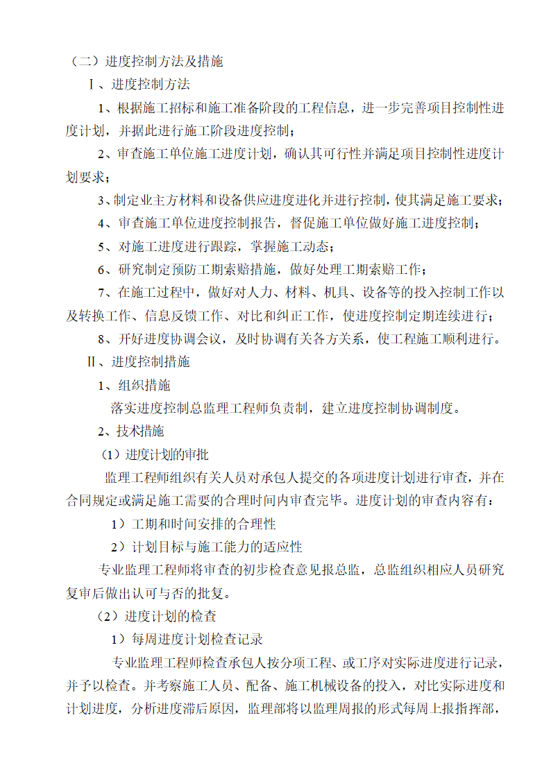 [湖南]便民服务中心及公租房土建项目监理实施细则（框架结构流程图丰富）.doc第46页