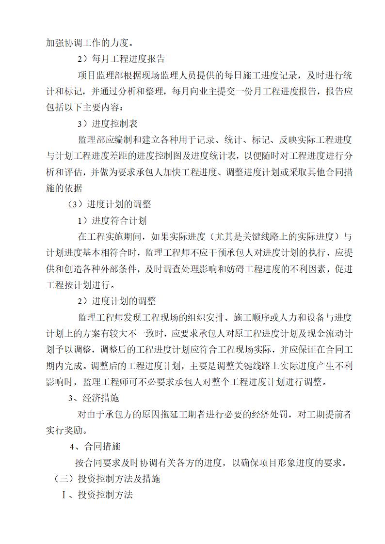 [湖南]便民服务中心及公租房土建项目监理实施细则（框架结构流程图丰富）.doc第47页