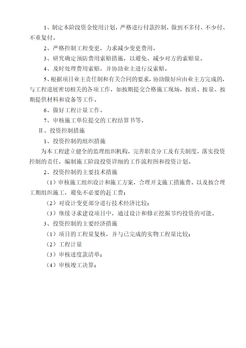 [湖南]便民服务中心及公租房土建项目监理实施细则（框架结构流程图丰富）.doc第48页