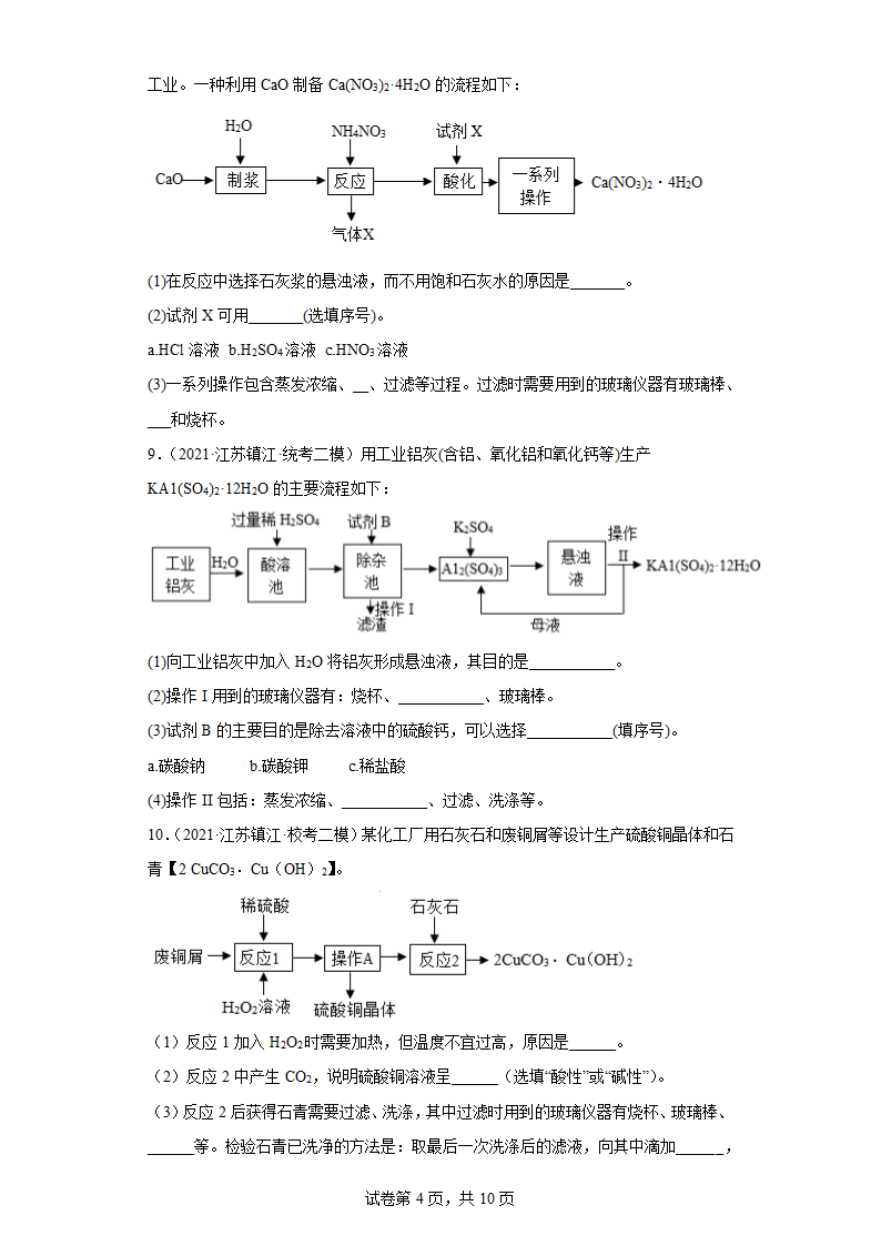 江苏省镇江市三年（2020-2022）中考化学模拟题分题型分层汇编-29流程题（含解析）.doc第4页