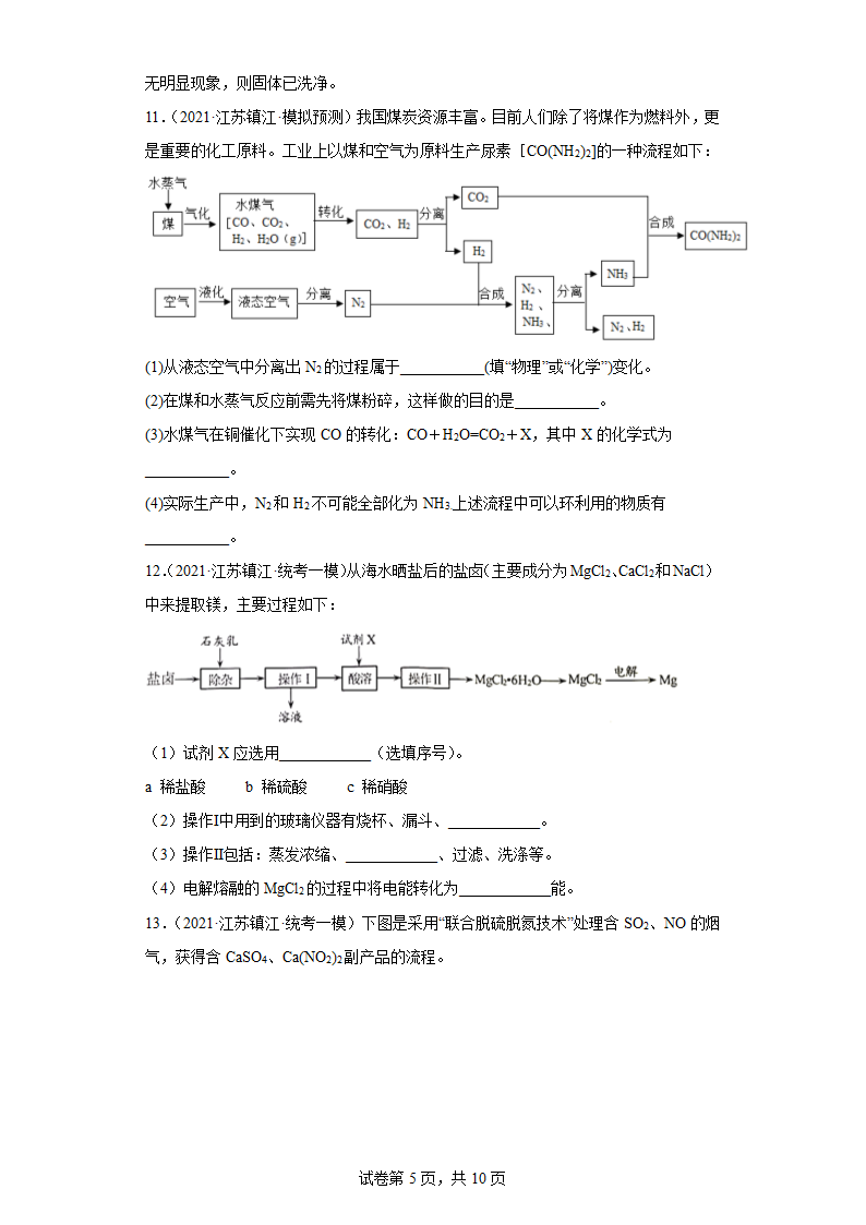 江苏省镇江市三年（2020-2022）中考化学模拟题分题型分层汇编-29流程题（含解析）.doc第5页