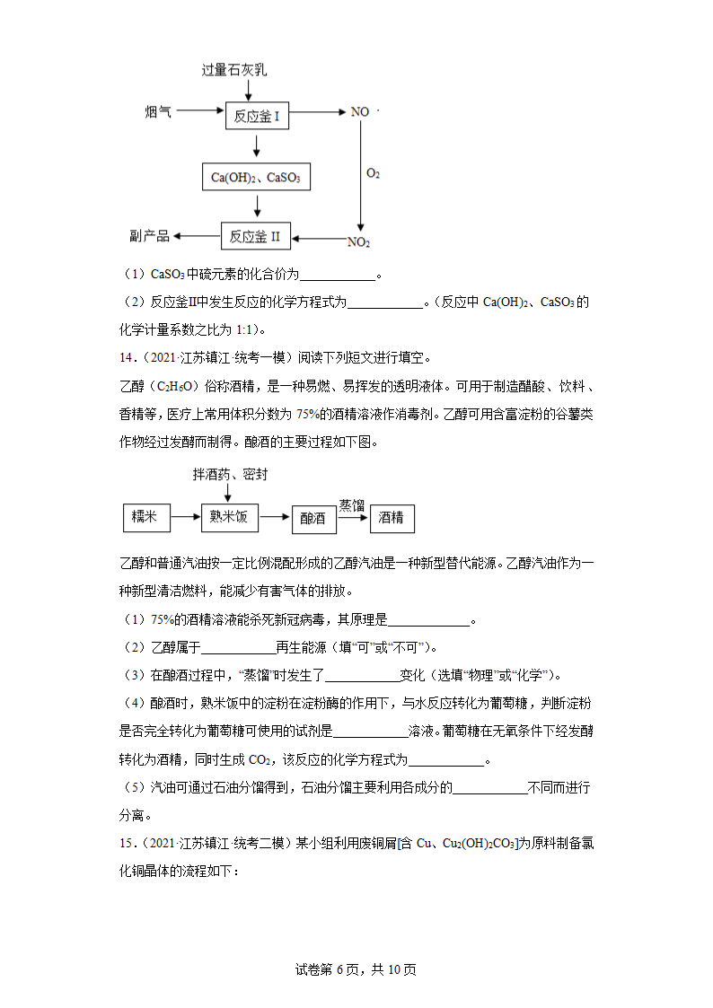 江苏省镇江市三年（2020-2022）中考化学模拟题分题型分层汇编-29流程题（含解析）.doc第6页