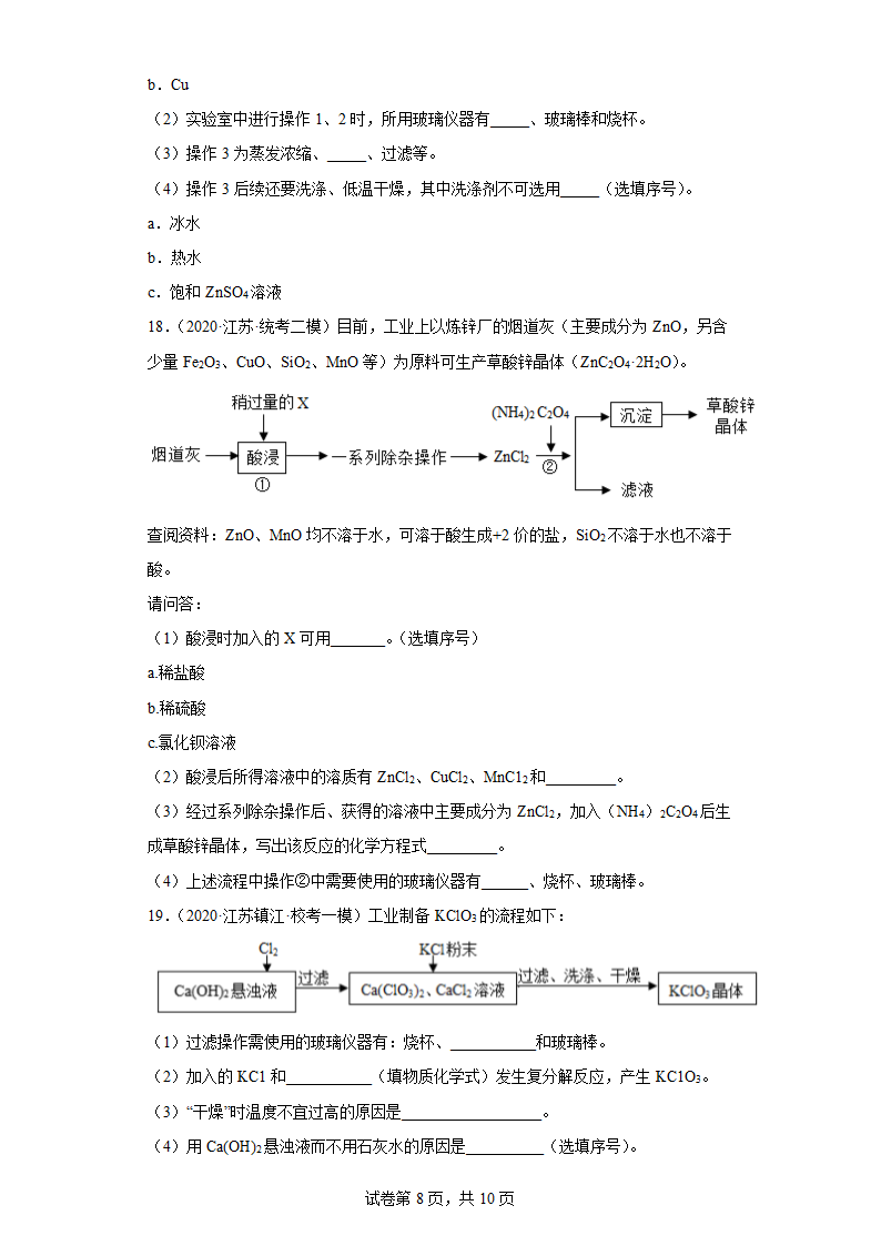 江苏省镇江市三年（2020-2022）中考化学模拟题分题型分层汇编-29流程题（含解析）.doc第8页