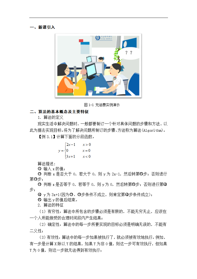 中职《C语言程序设计（第3版）》（人邮版·2023）第3章 算法与流程图 教案（表格式）.doc第2页