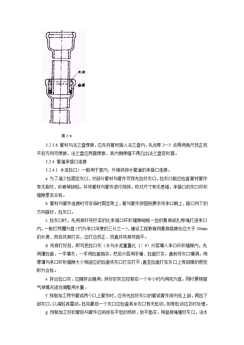 暖卫设备及管道安装基本工艺标准.doc第6页