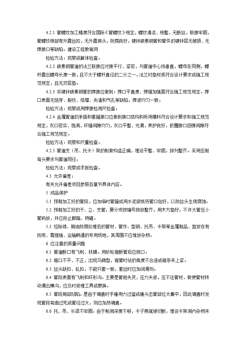 暖卫设备及管道安装基本工艺标准.doc第11页