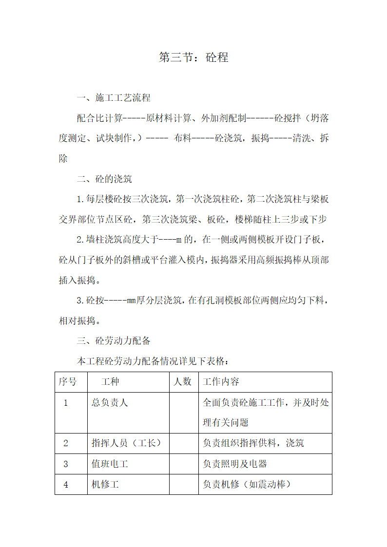 混凝土施工工艺.doc第1页