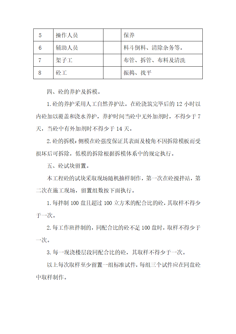 混凝土施工工艺.doc第2页