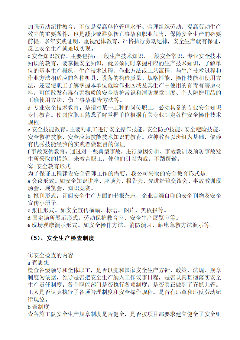 某农业综合开发土地治理项目施工组织设计方案.doc第34页