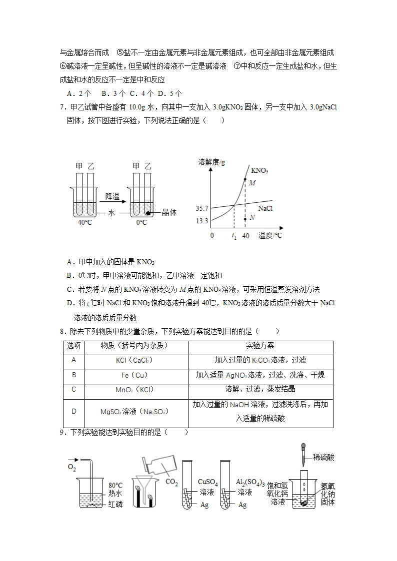 2023年江苏省海安市开发区二模化学试题（含答案）.doc第2页