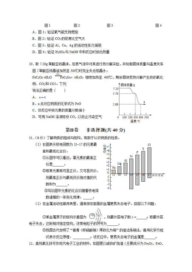 2023年江苏省海安市开发区二模化学试题（含答案）.doc第3页