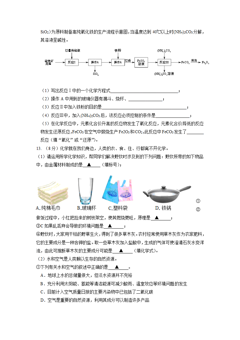 2023年江苏省海安市开发区二模化学试题（含答案）.doc第4页