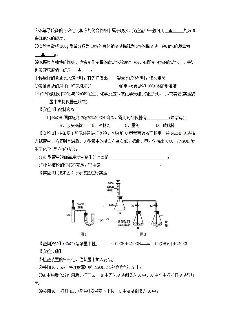 2023年江苏省海安市开发区二模化学试题（含答案）.doc第5页