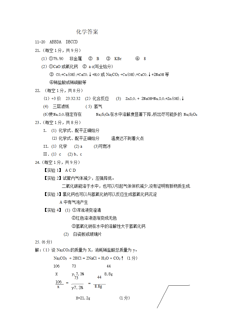 2023年江苏省海安市开发区二模化学试题（含答案）.doc第7页