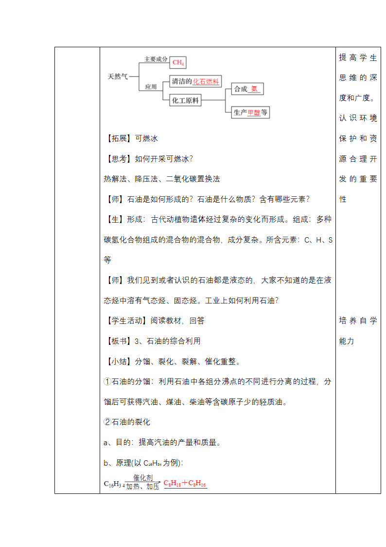 《8.1 自然资源的开发利用-2》教学设计01.docx第3页