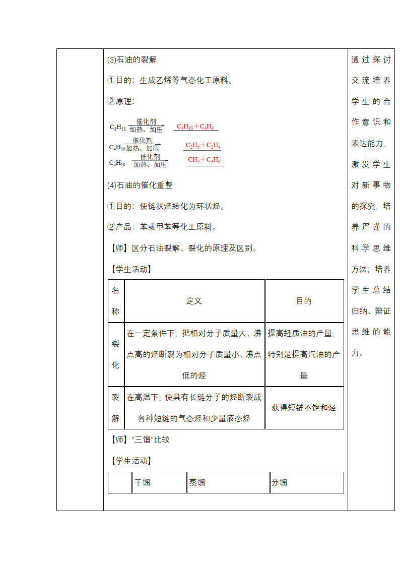 《8.1 自然资源的开发利用-2》教学设计01.docx第4页