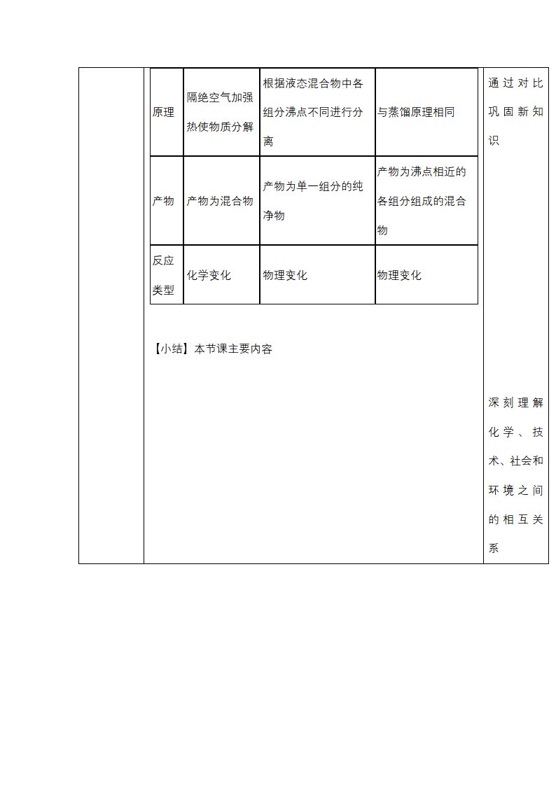 《8.1 自然资源的开发利用-2》教学设计01.docx第5页