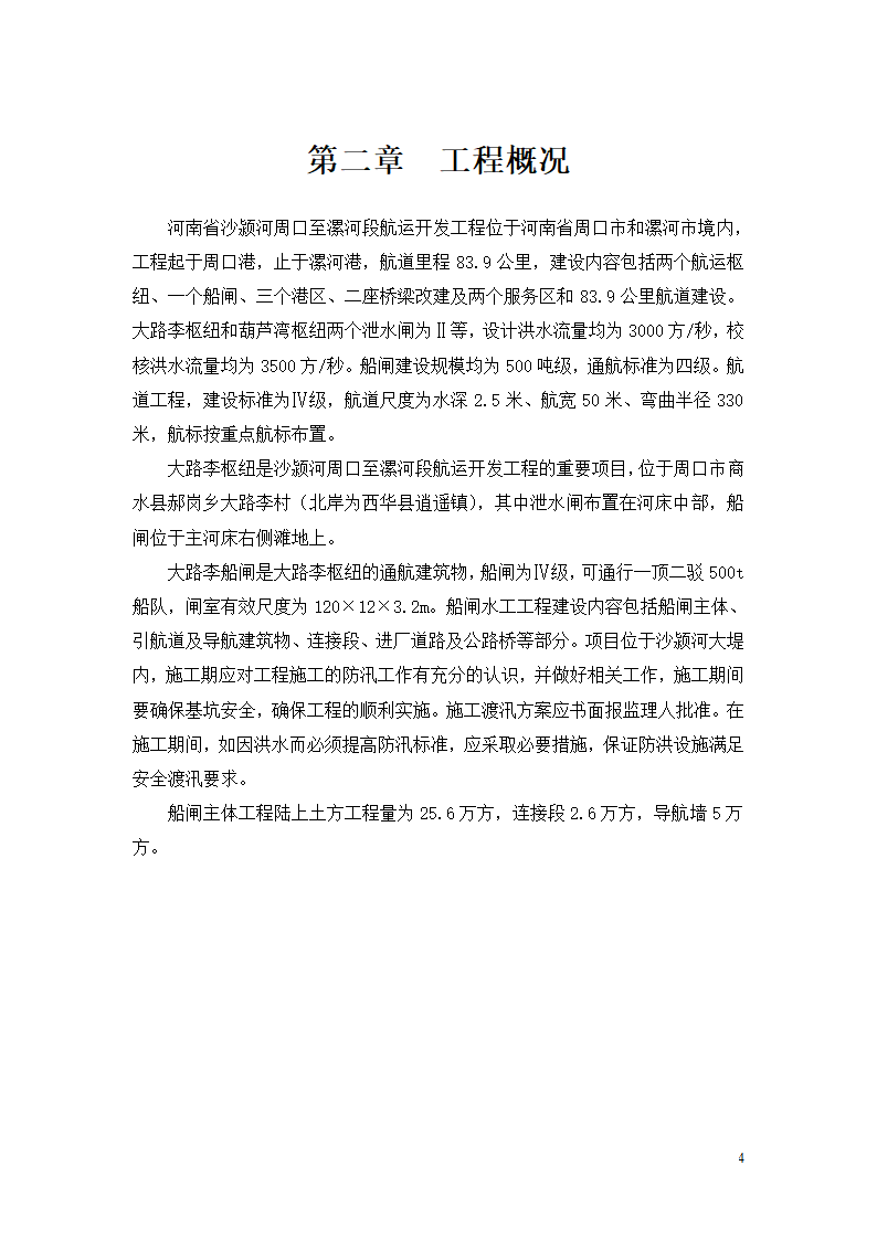 航道开发工程航运枢纽施工三标段深基坑土方开挖专项施工方案.doc第4页