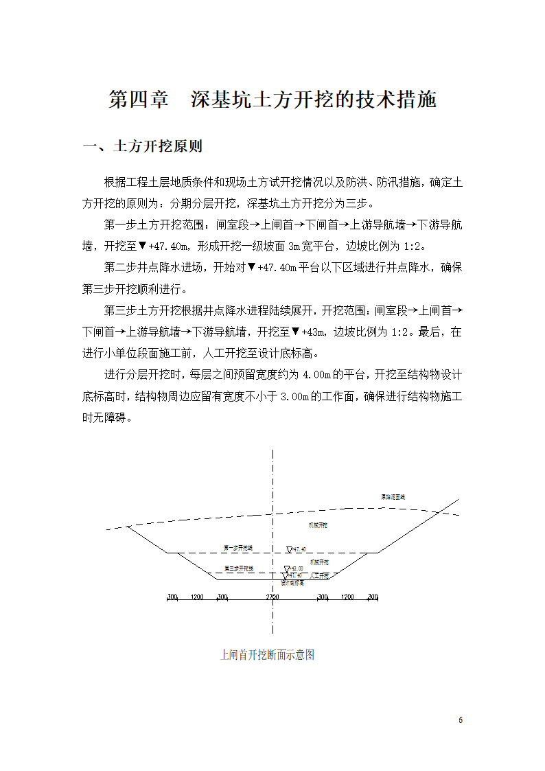 航道开发工程航运枢纽施工三标段深基坑土方开挖专项施工方案.doc第6页