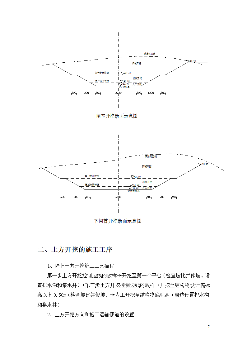 航道开发工程航运枢纽施工三标段深基坑土方开挖专项施工方案.doc第7页