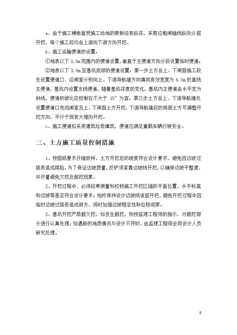 航道开发工程航运枢纽施工三标段深基坑土方开挖专项施工方案.doc第8页