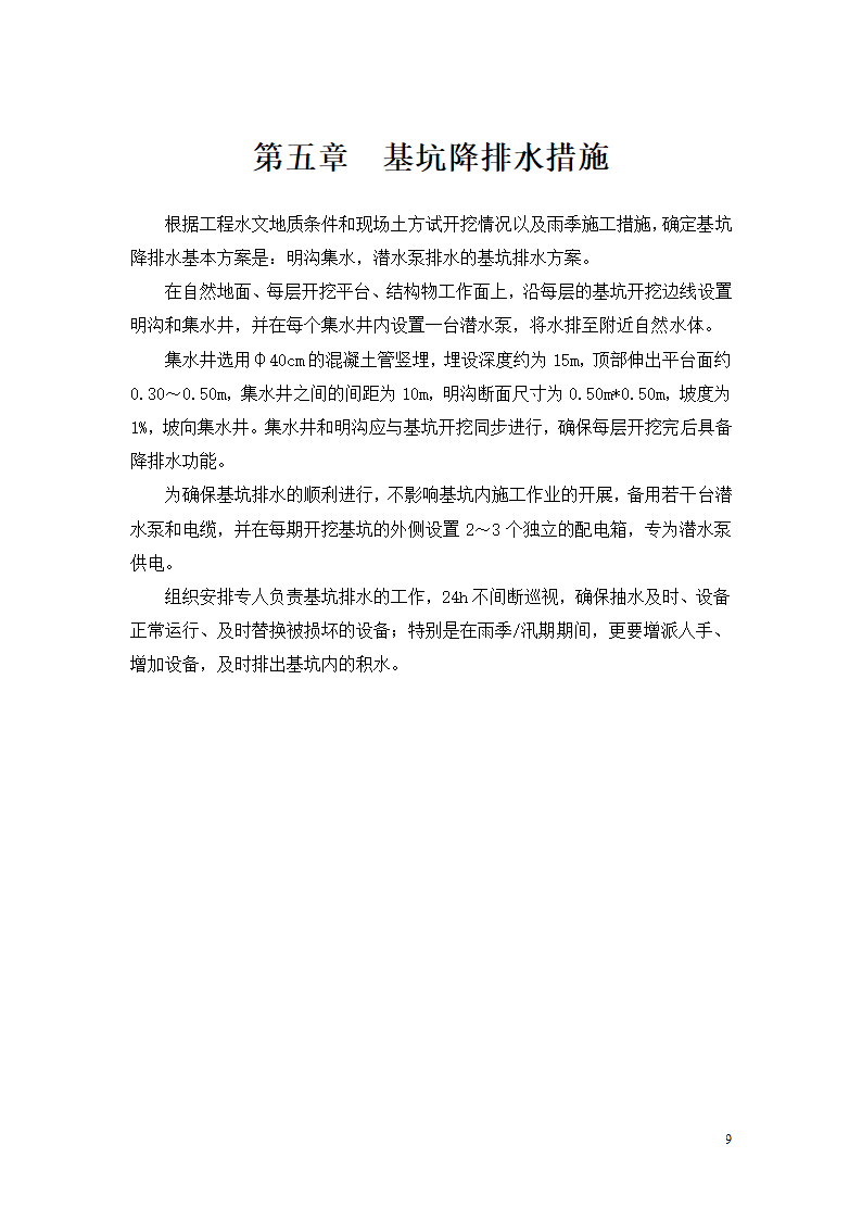 航道开发工程航运枢纽施工三标段深基坑土方开挖专项施工方案.doc第9页