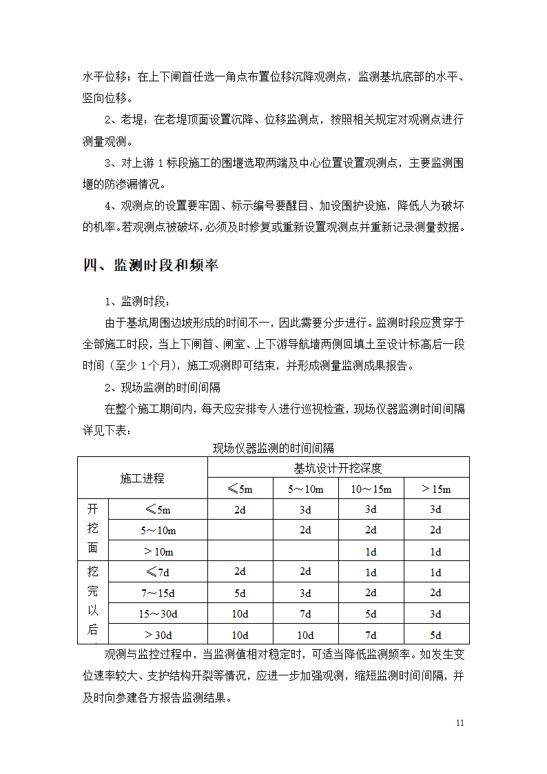 航道开发工程航运枢纽施工三标段深基坑土方开挖专项施工方案.doc第11页