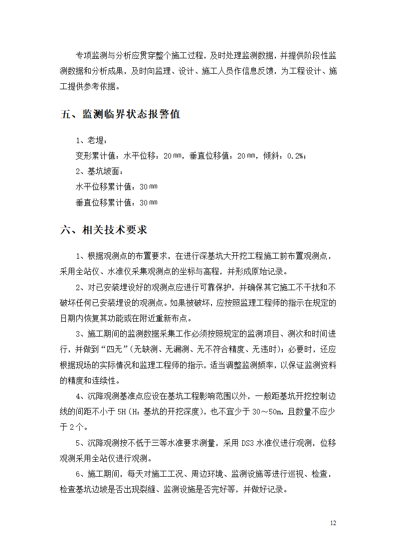 航道开发工程航运枢纽施工三标段深基坑土方开挖专项施工方案.doc第12页