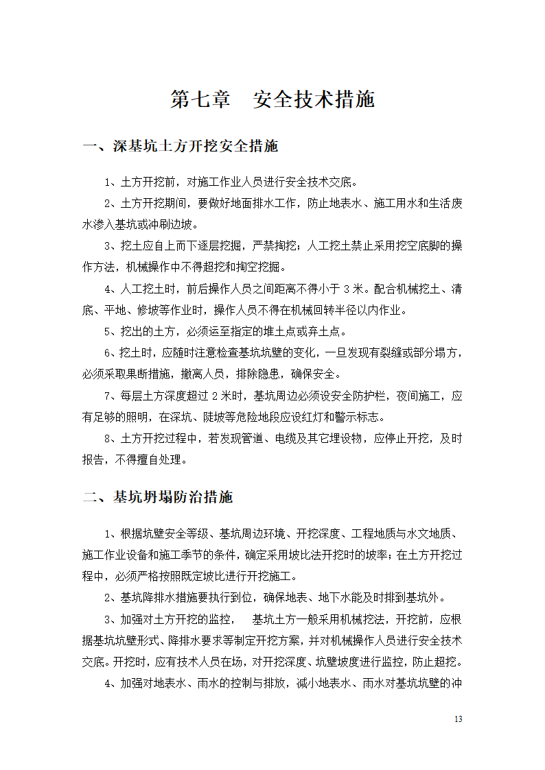 航道开发工程航运枢纽施工三标段深基坑土方开挖专项施工方案.doc第13页