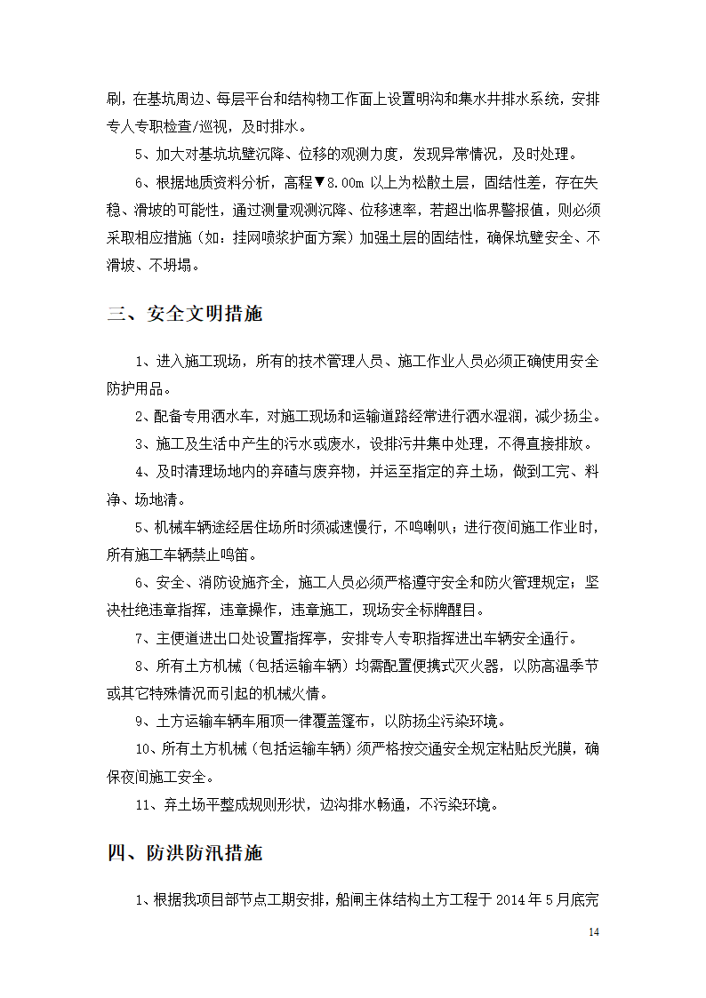 航道开发工程航运枢纽施工三标段深基坑土方开挖专项施工方案.doc第14页