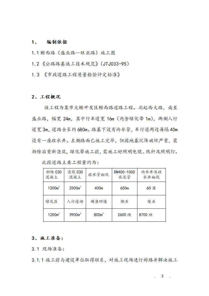 某市大榭开发区榭西路道路工程施工组织设计方案.doc第3页