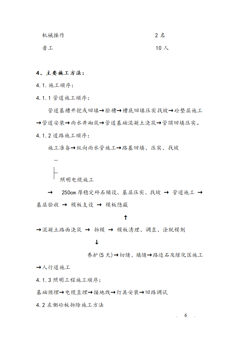 某市大榭开发区榭西路道路工程施工组织设计方案.doc第6页