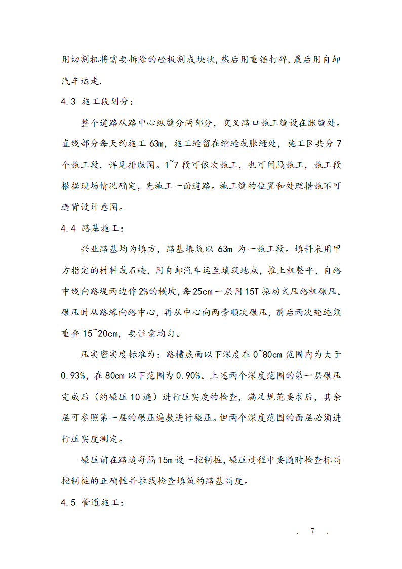 某市大榭开发区榭西路道路工程施工组织设计方案.doc第7页