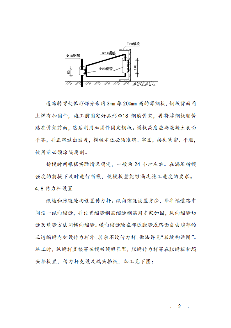 某市大榭开发区榭西路道路工程施工组织设计方案.doc第9页