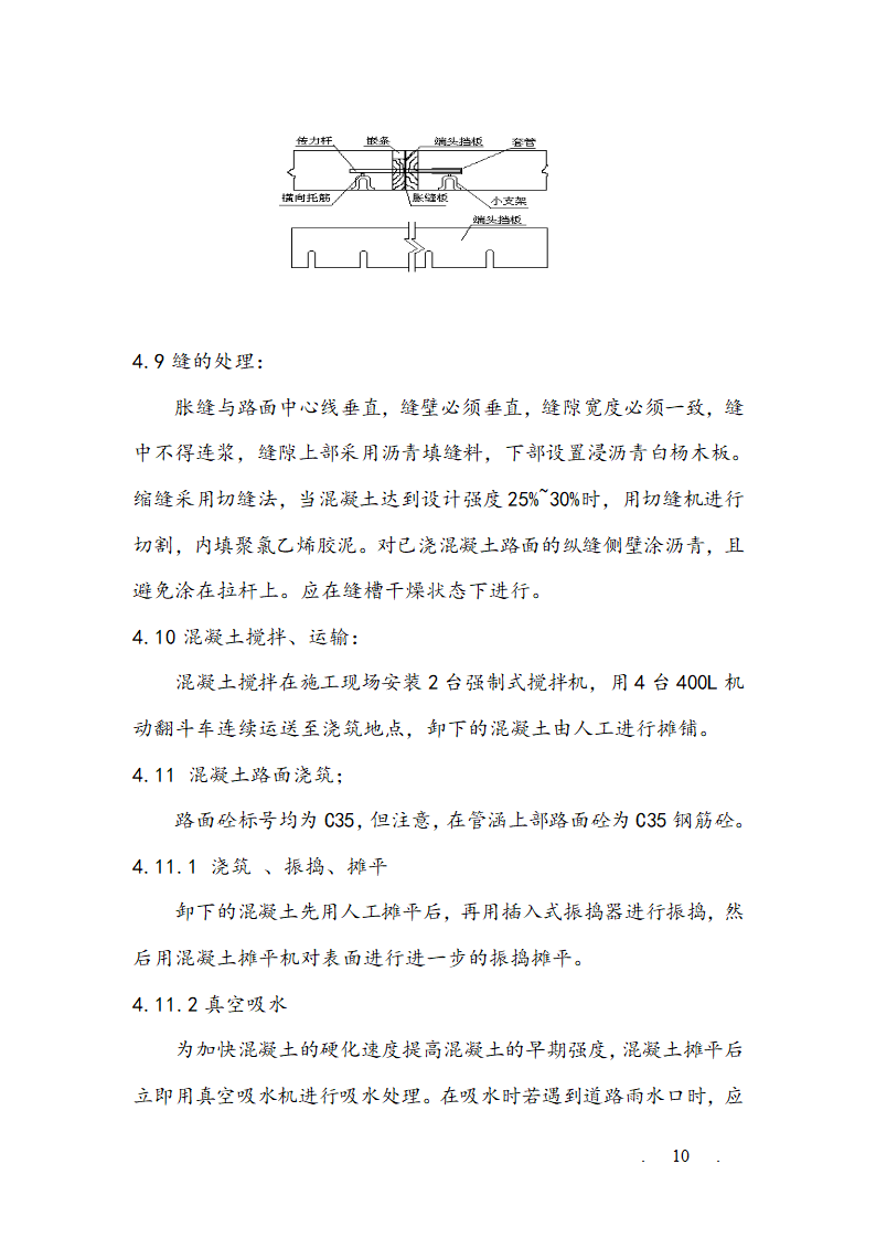 某市大榭开发区榭西路道路工程施工组织设计方案.doc第10页