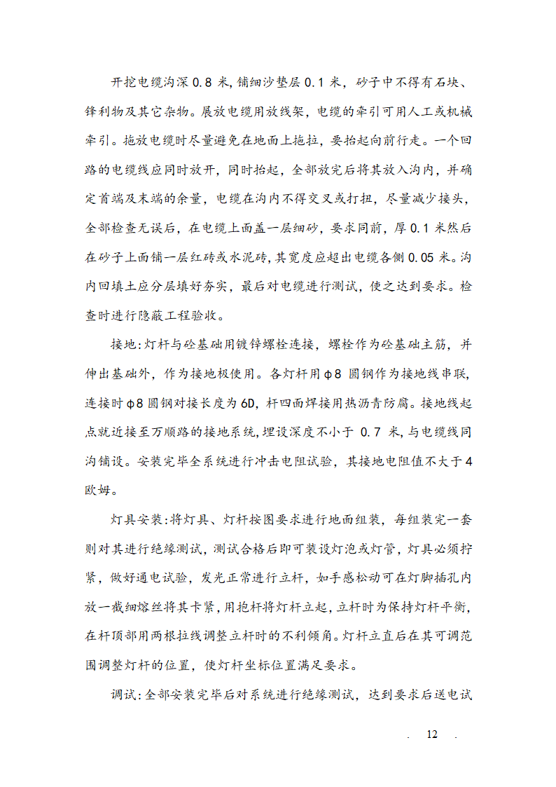 某市大榭开发区榭西路道路工程施工组织设计方案.doc第12页