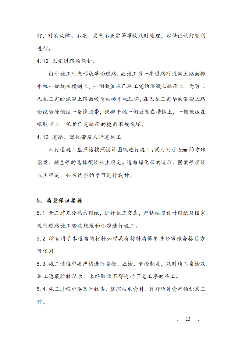 某市大榭开发区榭西路道路工程施工组织设计方案.doc第13页