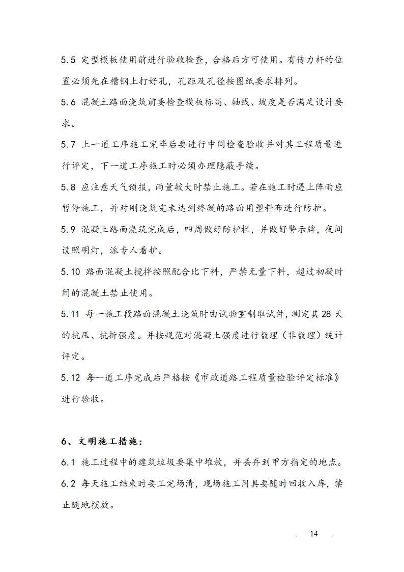 某市大榭开发区榭西路道路工程施工组织设计方案.doc第14页