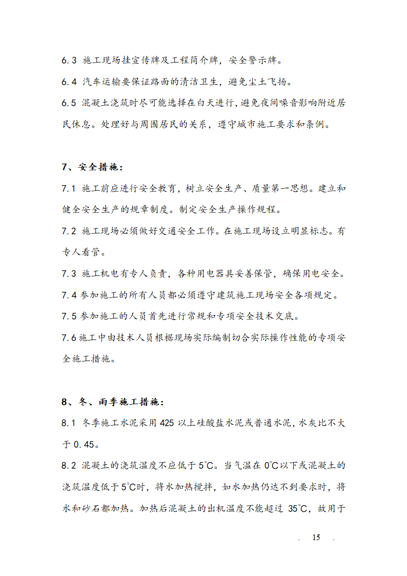 某市大榭开发区榭西路道路工程施工组织设计方案.doc第15页