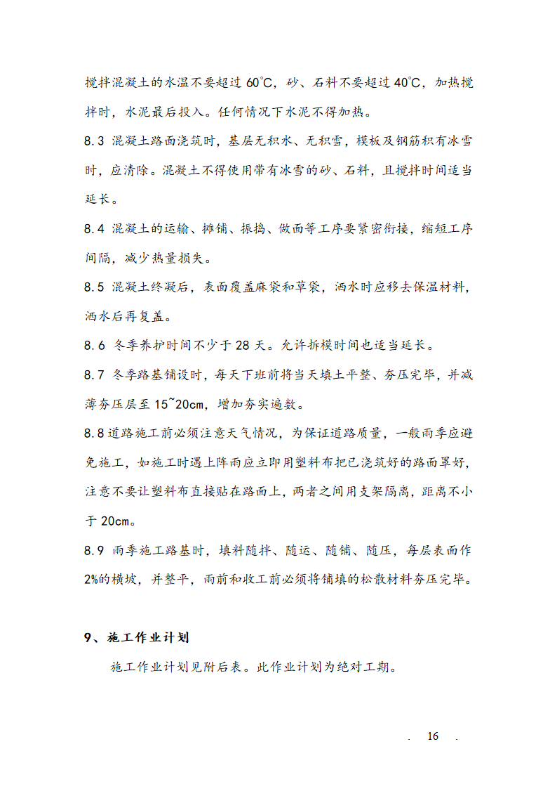 某市大榭开发区榭西路道路工程施工组织设计方案.doc第16页