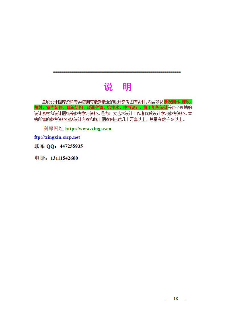 某市大榭开发区榭西路道路工程施工组织设计方案.doc第18页