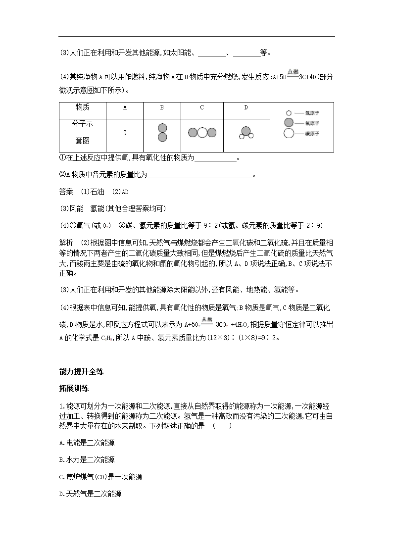 九年级化学上册第七单元燃料及其利用课题2燃料的合理利用与开发拓展训练318.doc第2页