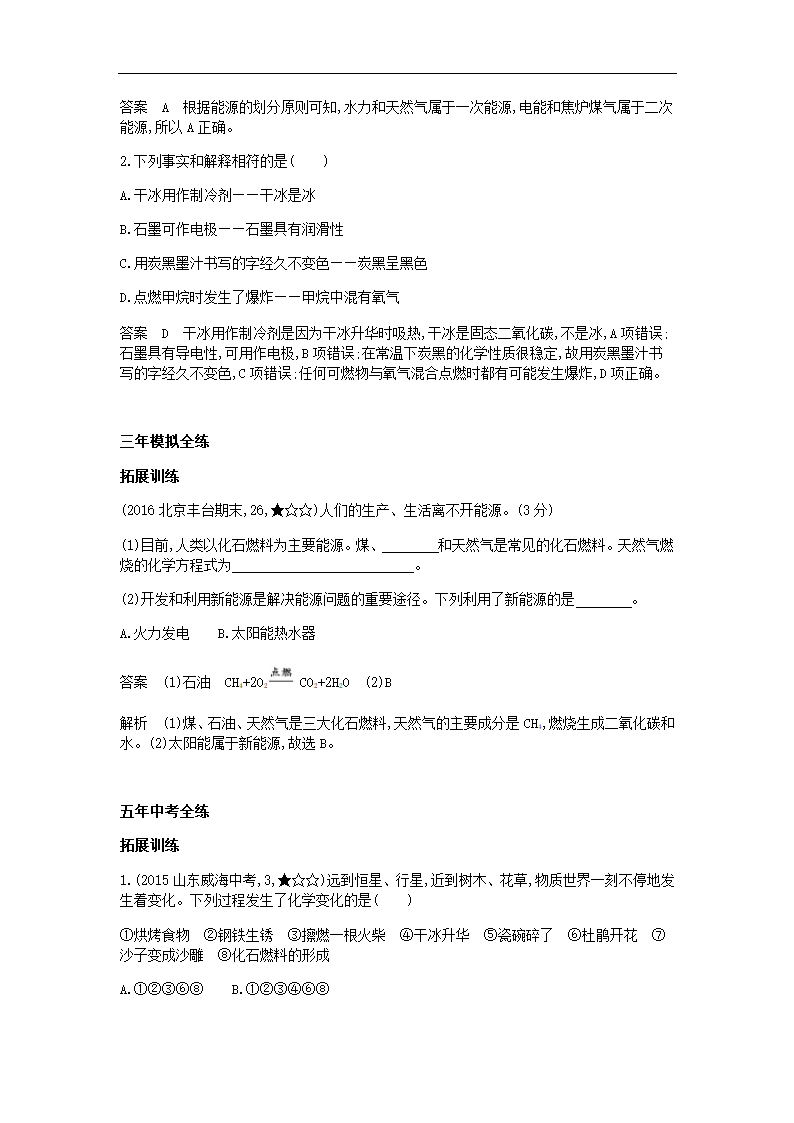 九年级化学上册第七单元燃料及其利用课题2燃料的合理利用与开发拓展训练318.doc第3页