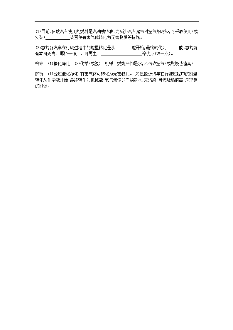 九年级化学上册第七单元燃料及其利用课题2燃料的合理利用与开发拓展训练318.doc第5页