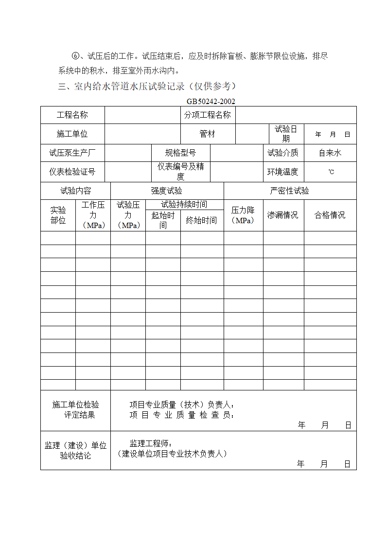 汉阳区城中村改造开发工程 给水管道水压试验方案.doc第3页